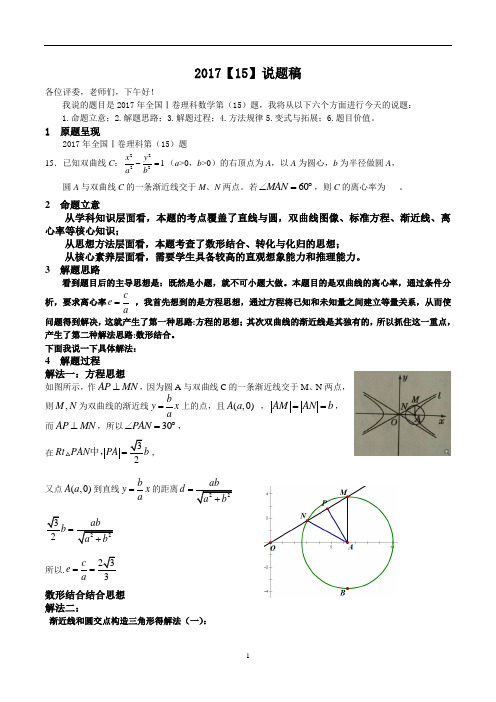 20说题稿(高考数学说替比赛)