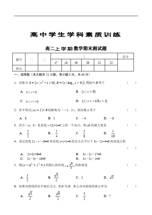 高二上学期数学期末测试题