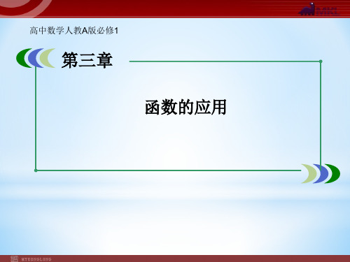 高一数学(人教A版)必修1-函数模型的应用实例