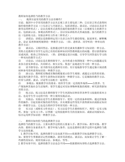 1教师选择恰当的教学方法