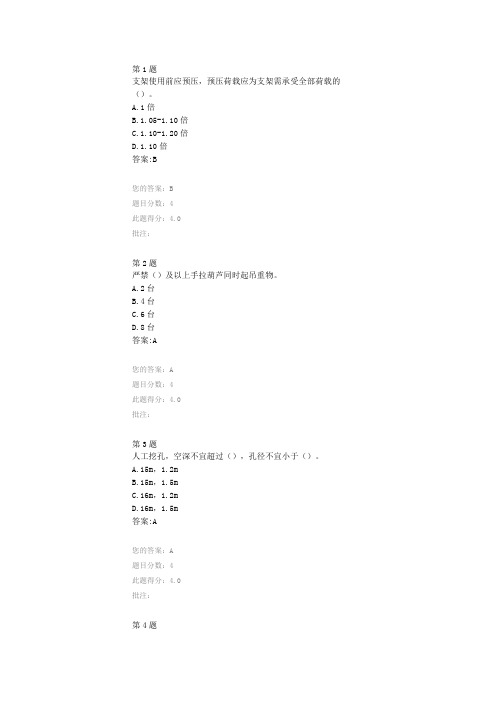 2016交通部公路甲级造价工程师继续教育 公路工程施工安全技术规范-自测-答案