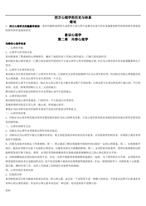 西方心理学的历史与体系