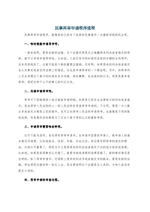 民事再审申请程序流程