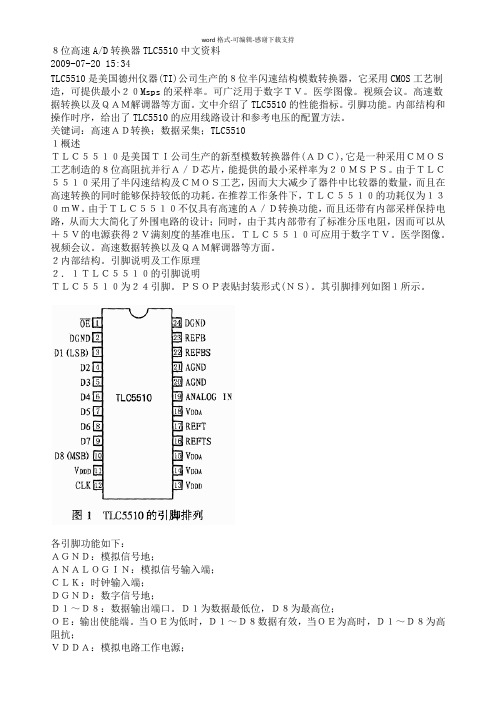 TLC5510中文资料