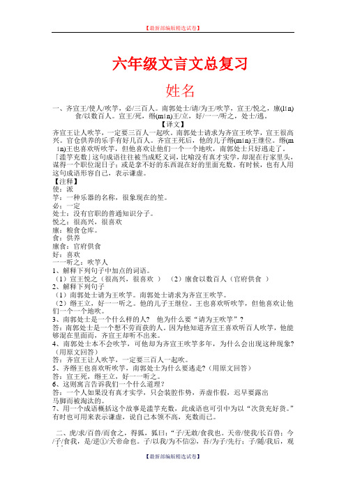 【小升初语文毕业考试】2020年新部编版小学语文六年级文言文总复习(一)(部编版).doc