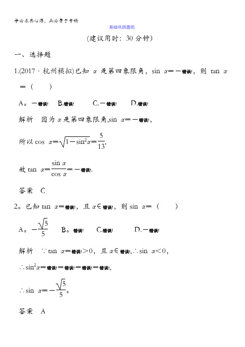 2018版高考数学(浙江专用文理通用)大一轮复习讲义：第四章三角函数、解三角形第2讲含答案