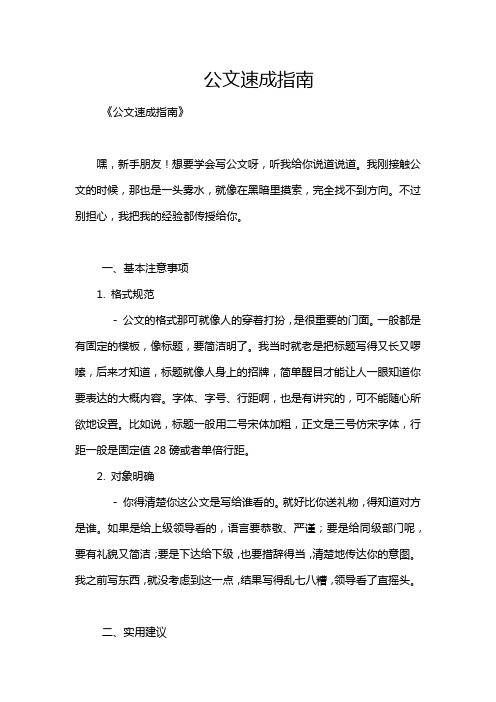 公文速成指南