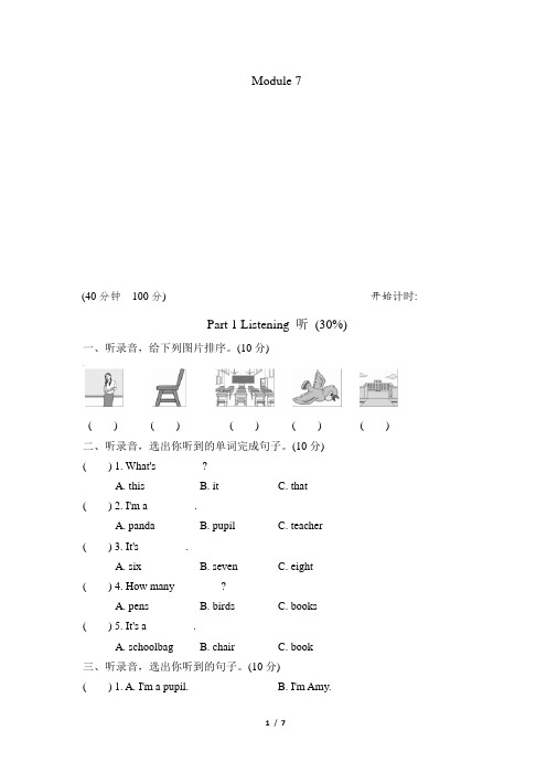 外研版(三起)三年级英语上册检测卷Module 7 试卷(一)含答案