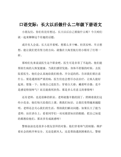 口语交际：长大以后做什么二年级下册语文