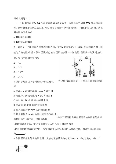 8 多用电表的原理练习