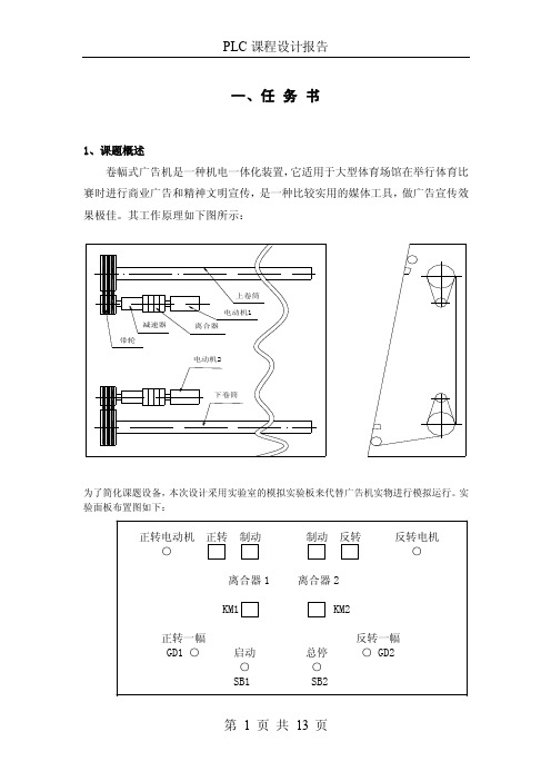 PLC课程设计报告