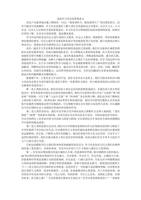 历史知识对人的成长的作用