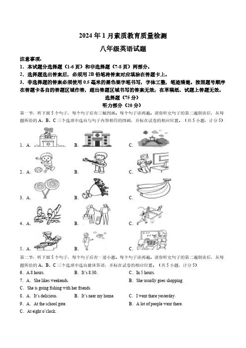 山东省菏泽市曹县2023-2024学年八年级上学期期末考试英语试题(含答案)