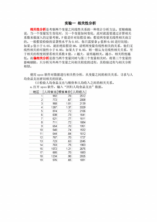 相关性分析的原理及SPSS实现