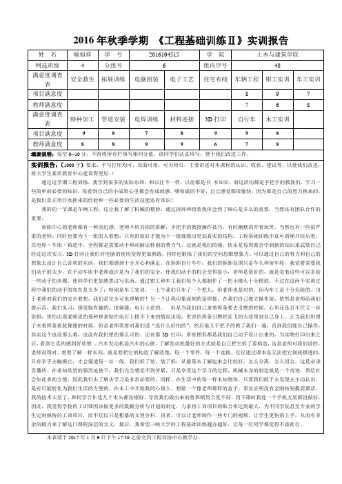 2016年秋季学期 《工程基础训练Ⅱ》实训报告