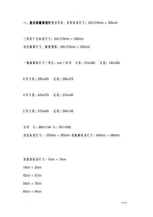 设计海报平面常规尺寸规格