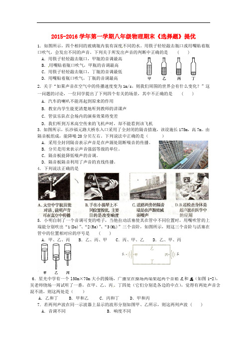 江苏省苏州市八年级物理上学期期末《选择题》提优试题