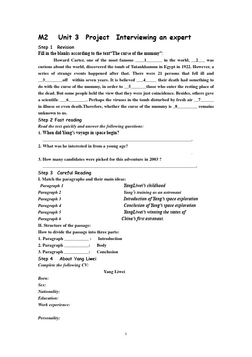 高一模块二 Unit 3 Project导学案