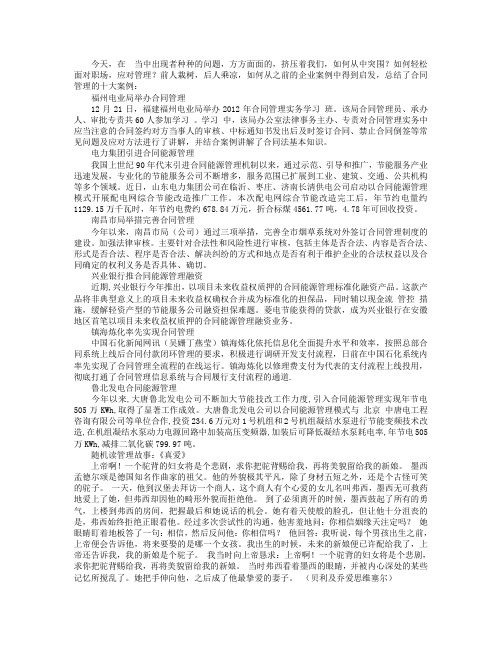 合同管理的十大案例