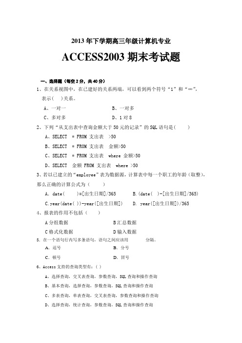 万善中学高三ACCESS期末考试