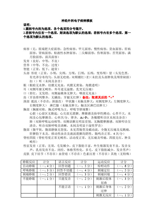 神经外科电子病历模板