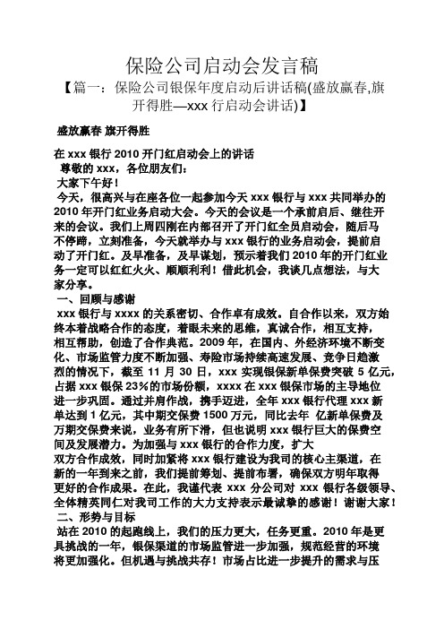 保险公司启动会发言稿