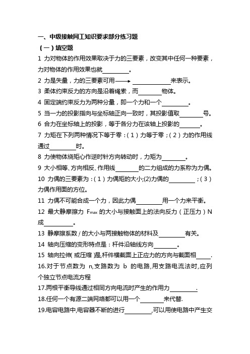 接触网中级工试题库及答案(接触网工中级)