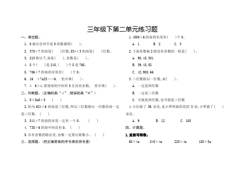 人教版三年级数学下学期第二单元练习题及答案