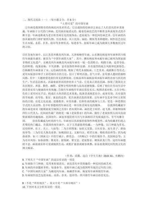 《“土得可爱”的中国年画》中考现代文阅读练习及答案(2019年广西北部湾经济区中考题)