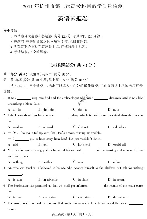 (2011杭州二模)浙江省杭州市2011届高三第二次教学质量检测题英语