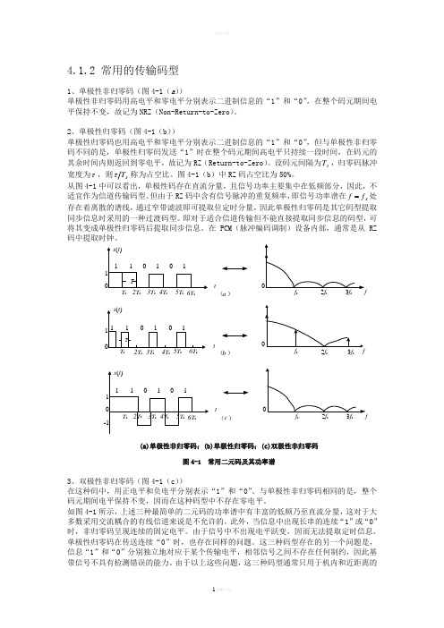 常见码型