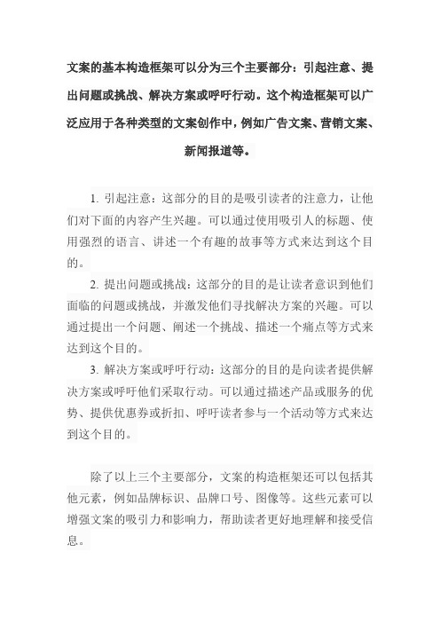 简述文案的基本构造框架