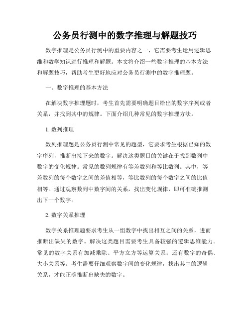 公务员行测中的数字推理与解题技巧