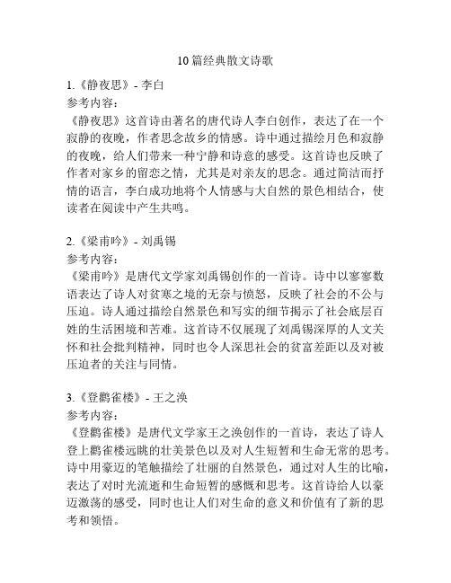 10篇经典散文诗歌