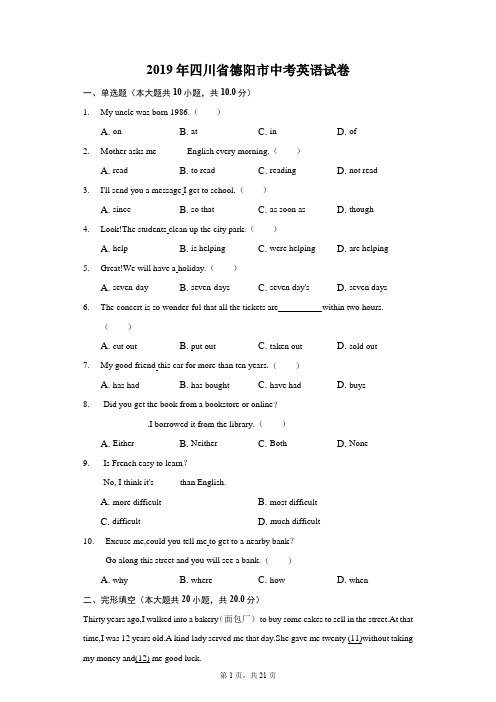 2019年四川省德阳市中考英语试卷(附答案详解)