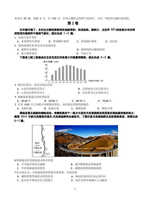 (最新)人教版高三下地理开学考试题附答案解析 [最新]