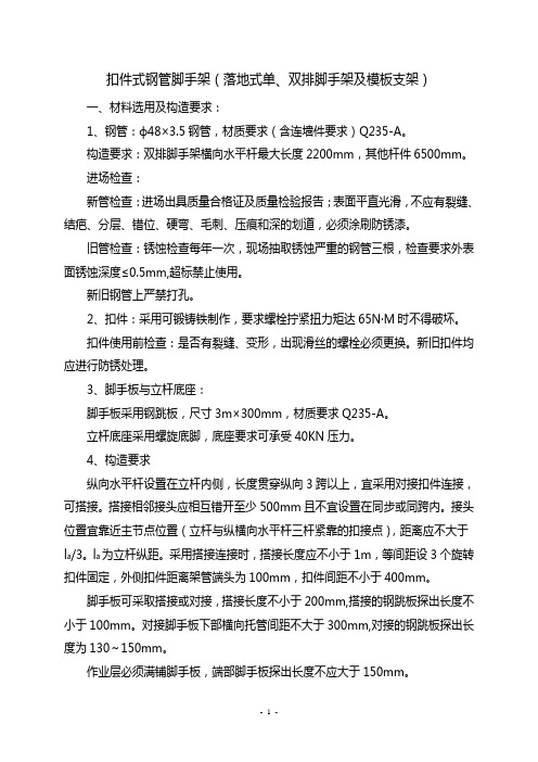 脚手架计算--包括参数取用及力学原理