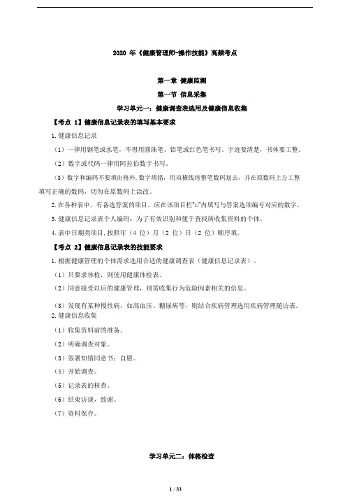 【技能考点汇总】2020健康管理师操作技能高频考点