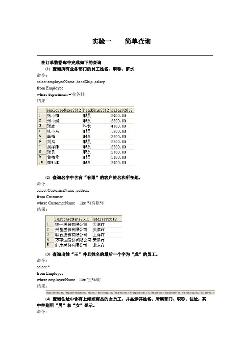 数据库SQL查询语句实验报告