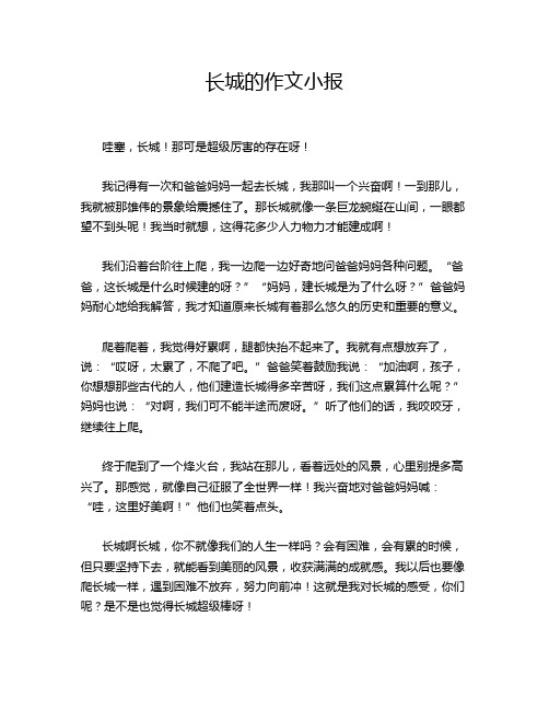 长城的作文小报