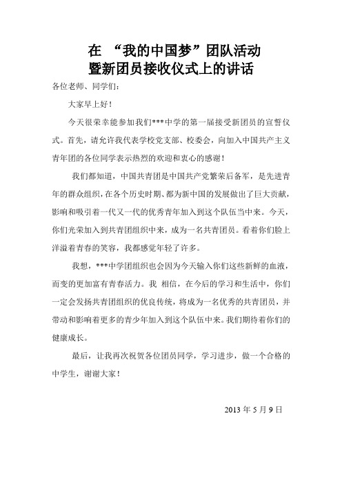 在公刘中学入团仪式上的讲话