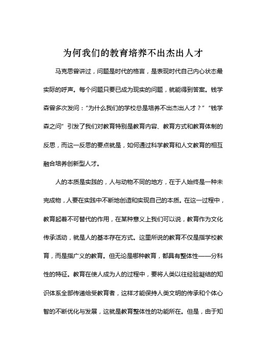 为何我们的教育培养不出杰出人才