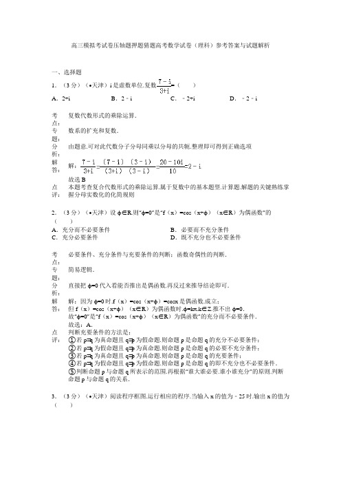 高三模拟考试卷压轴题押题猜题高考数学试卷理科参考答案与试题解析0011