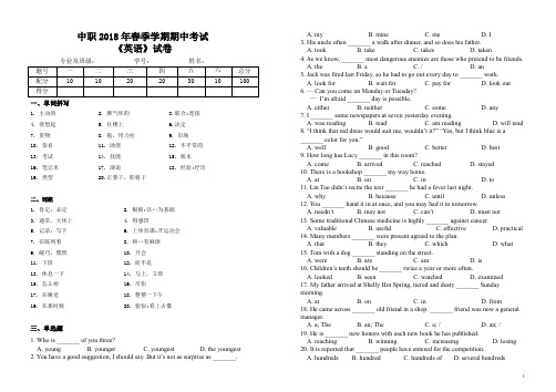 中职英语知识考试试卷.doc