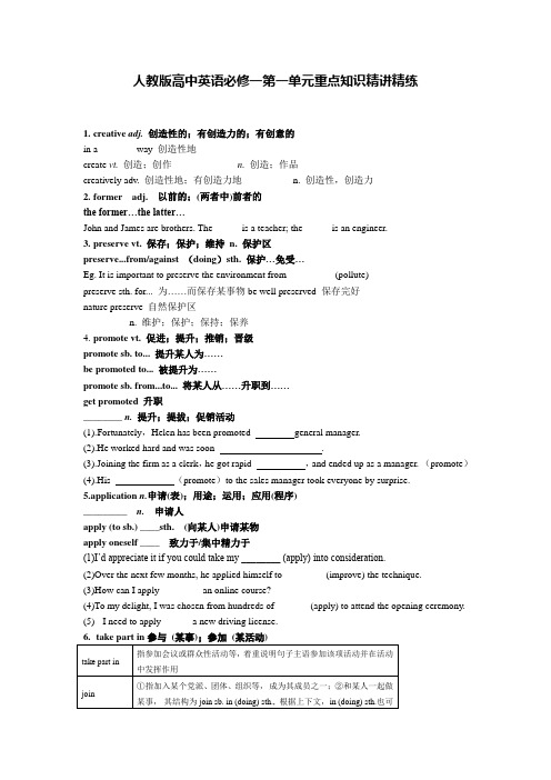 人教版高中英语必修一第一单元重点知识精讲精练