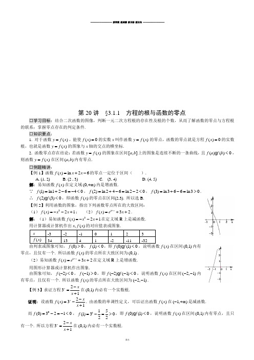 人教A版数学必修一必修①第三章函数的应用.docx