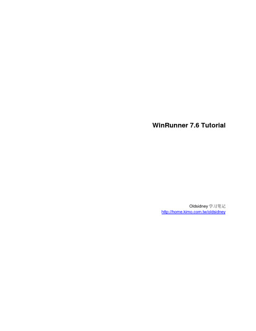 winrunner 7.6 tutorial 说明书