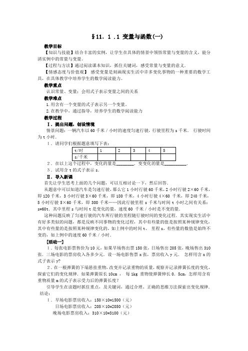 变量与函数教学设计与反思