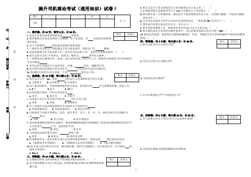 提升司机理论考试卷及答案-通用知识5