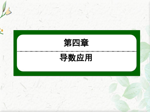 北师大版数学选修1-1作业课件：4.1 第23课时 导数与函数的单调性(1)  